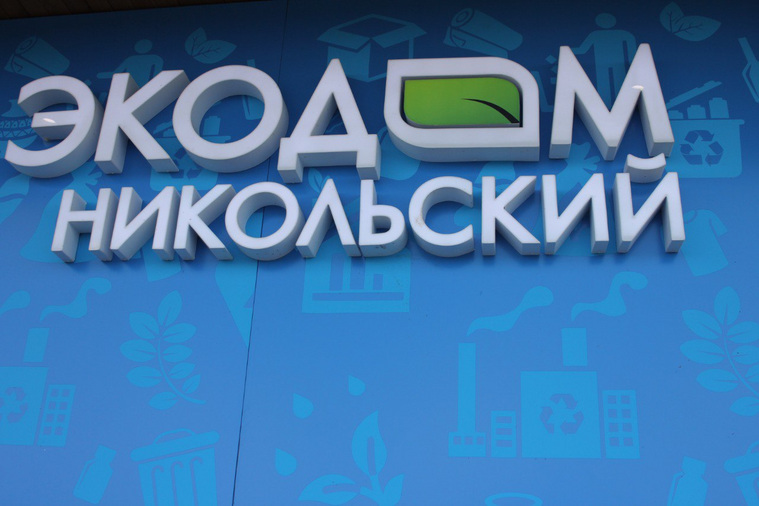 В пробных уроках уже приняли участие дети Городского детского экологического центра Екатеринбурга.