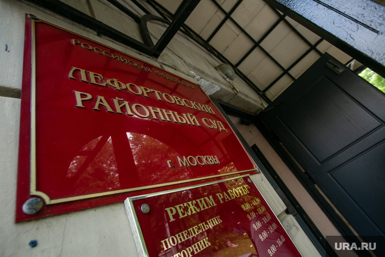 Избрание Лефортовским районным судом меры пресечения в отношении Сафронова Ивана. Москва, лефортовский районный суд