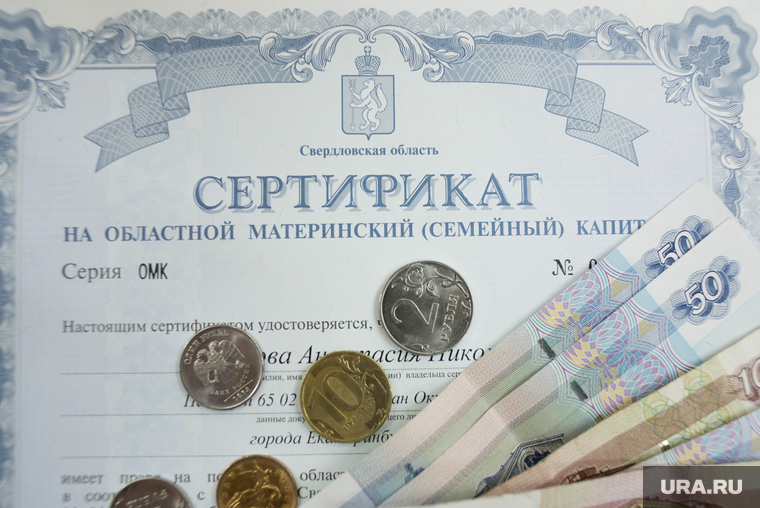 Клипарт. Екатеринбург, сертификат, материнский капитал