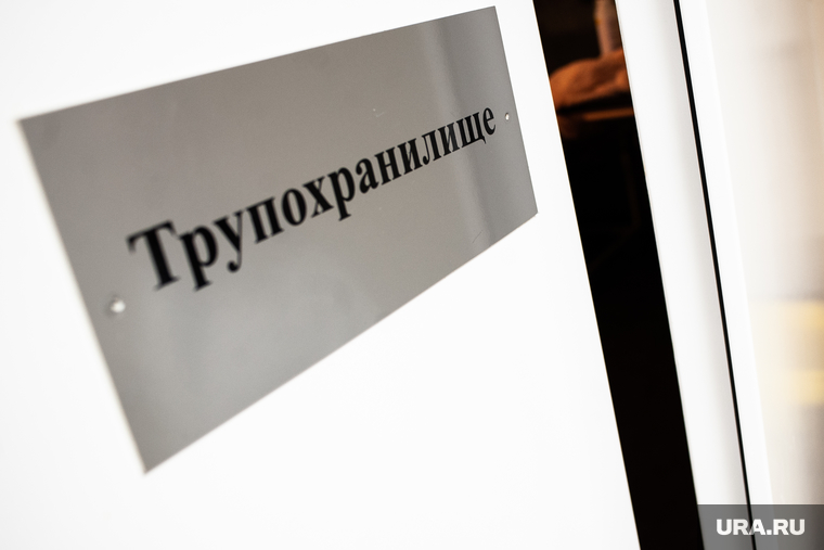 Патологоанатомического отделение. Екатеринбург, морг, патологоанатомическое отделение, трупохранилище