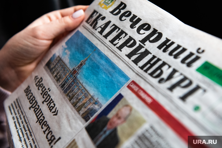 Газета «Вечерний Екатеринбург». Екатеринбург, газета вечерний екатеринбург