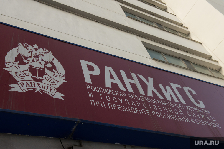 III съезд движения "В защиту человека труда". Екатеринбург, ранхигс, уральский институт управления, госакадемия