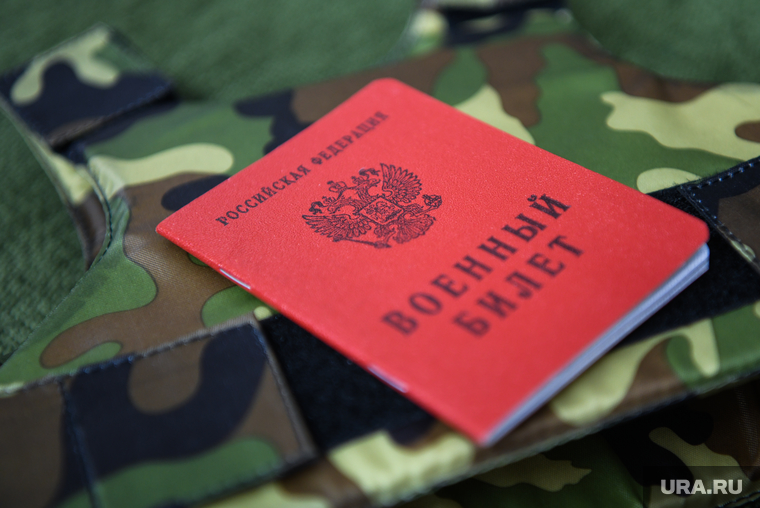 Военный билет и паспорт РФ. Екатеринбург, военный билет