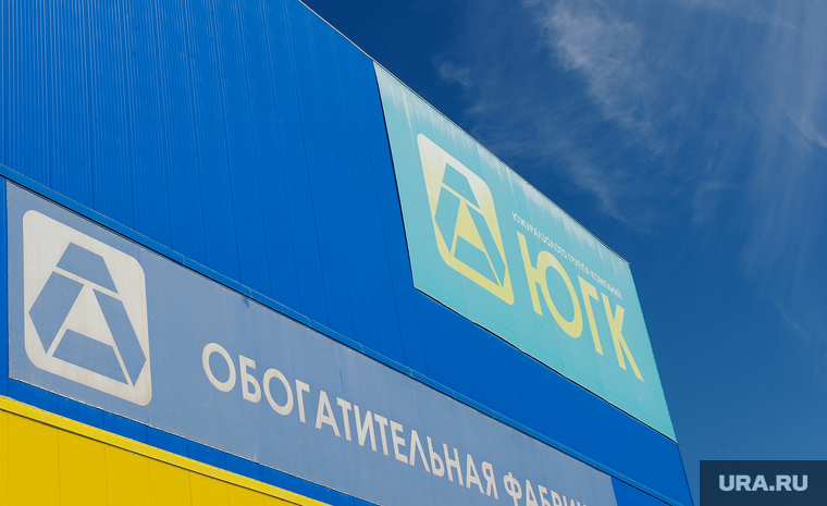 Южуралзолото ЮГК Струков Пласт Челябинск, обогатительная фабрика, югк