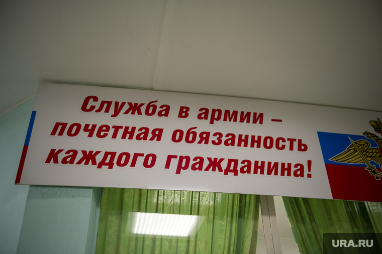 Осенний призыв в военкомате Мотовилихинского и Ордженикидзевского района. Пермь, призыв в армию, срочная служба, плакат в военкомате