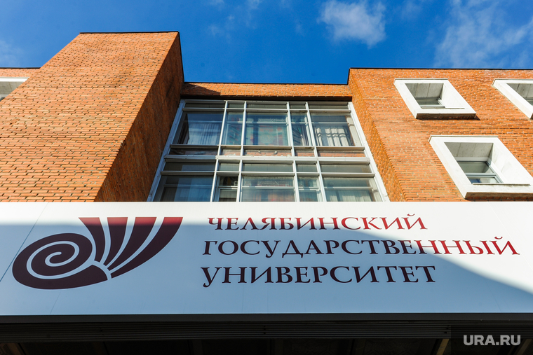 Челябинский Государственный университет. Челябинск, челгу, челябинский государственный университет