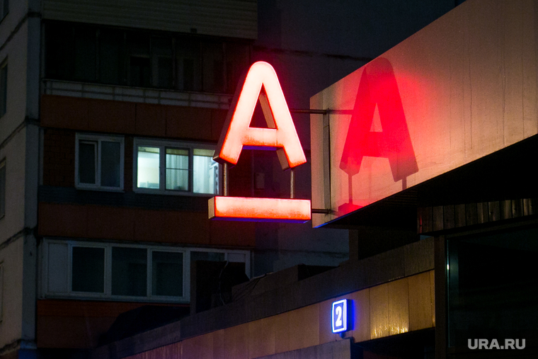 Клипарт по теме Обменники.
Москва, банк, альфа-банк