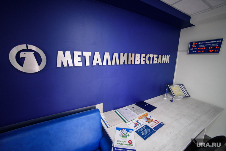 Банк «Металлинвестбанк». Екатеринбург, металлинвестбанк