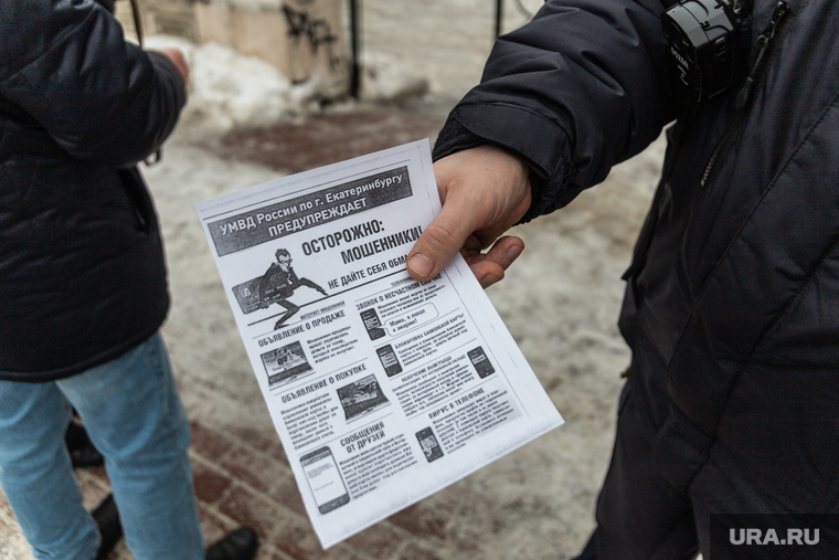 Раздача полицейскими памяток «Осторожно: мошенники!». Екатеринбург, мошенники, полицейский, памятка