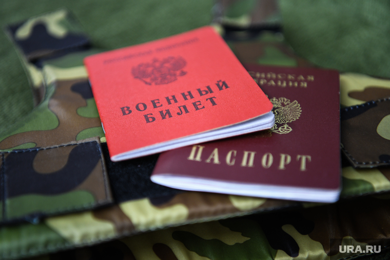 Военный билет и паспорт РФ. Екатеринбург, военный билет, паспорт рф