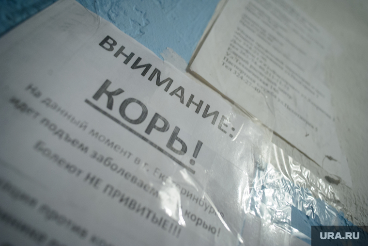 Объявление о заболеваниях кори в подъезде дома по адресу ул. Ольховская, 25/1. Екатеринбург, эпидемия, заболевание, корь