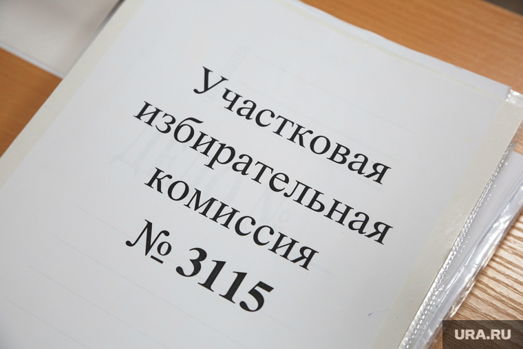 Выборы 2020. Выборы губернатора. Пермь 2020, участковая избирательная комиссия, уик