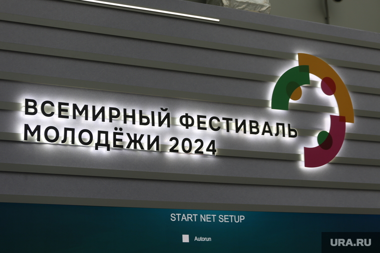 Всемирный фестиваль молодёжи 4 марта. Сочи