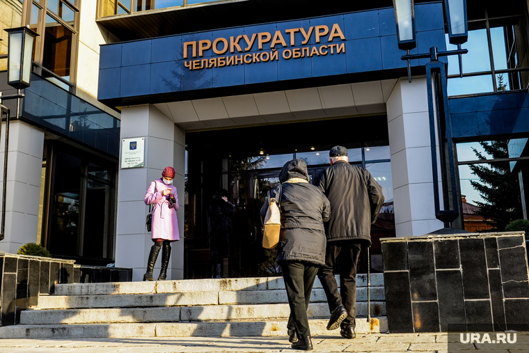 Прокуратура Челябинской области. Челябинск, прокуратура челябинской области