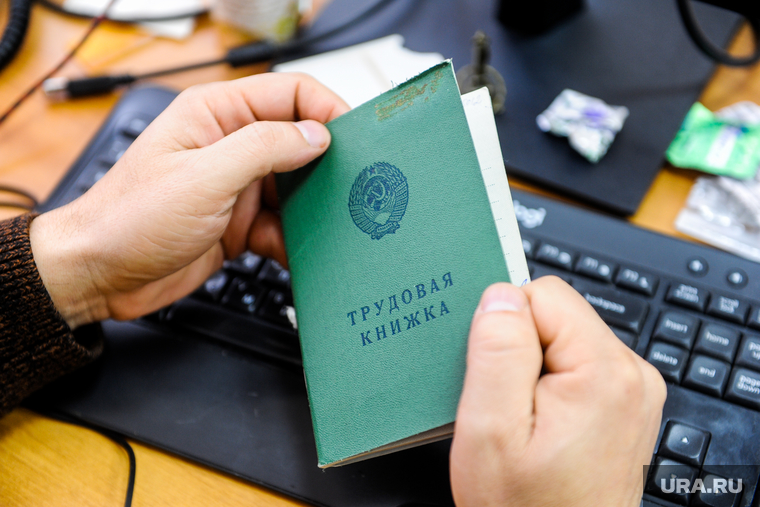 Трудовая книжка. Челябинск, трудовая книжка, кадровик, трудоустройство, прием на работу, работа, безработица, поиск работы, работник, персонал, работодатель, увольнение, отдел кадров, биржа труда, вакансия, трудовой договор, менеджер по персоналу, стаж трудовой