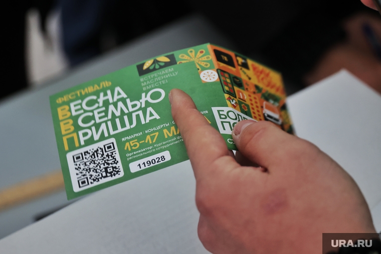 В Кургане начали получать первые билеты на викторину «Весна в семью пришла»