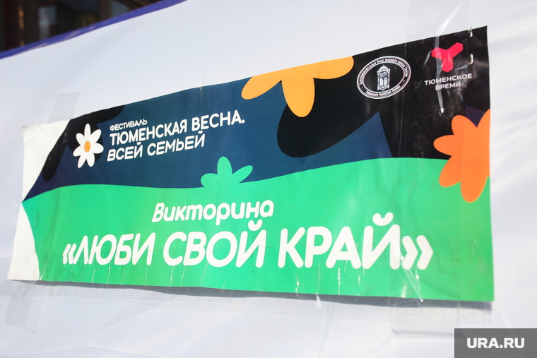 Викторина "Люби свой край". Тюмень , викторина, тюменская весна