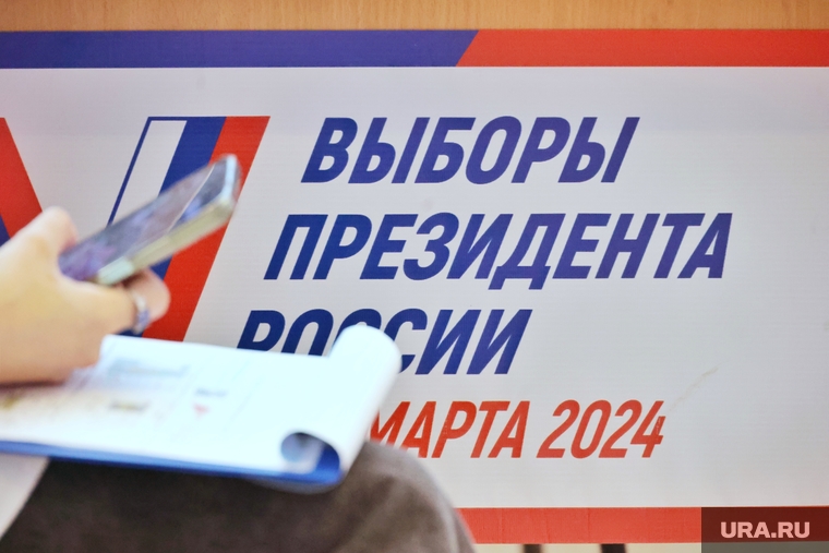 Выборы 2024. День второй. Курган , выборы 2024