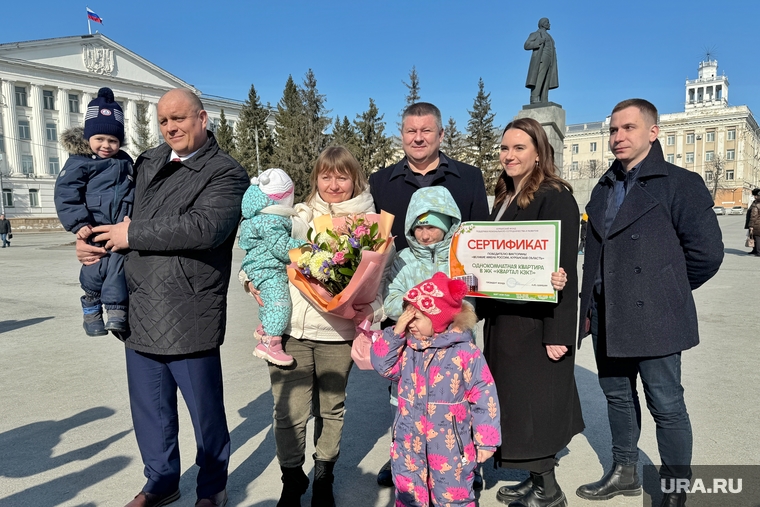 Розыгрыш квартиры. Курган, шиншин андрей, сертификат на квартиру