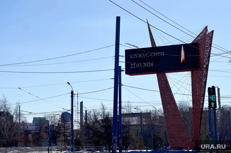 «Крокус-Сити. 22.03.2024», — написано на траурных баннерах в Челябинске