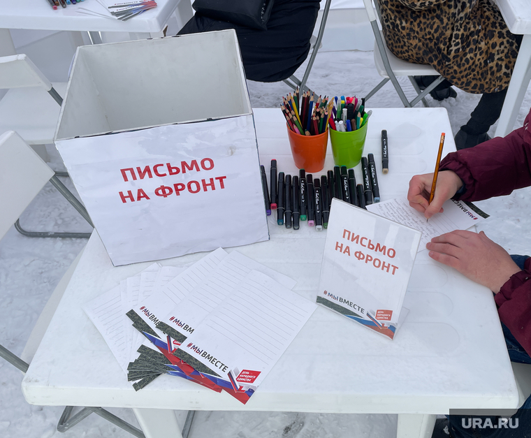 Митинг-концерт Мы вместе в День народного единства. Челябинск, письмо солдату, письмо на фронт