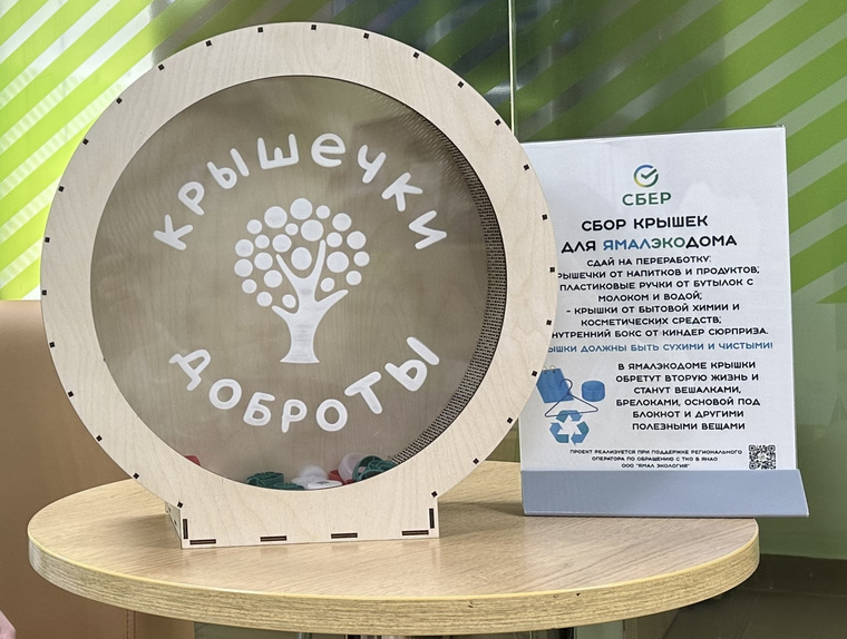 Сбер и ЯмалЭкоДом реализуют совместный проект