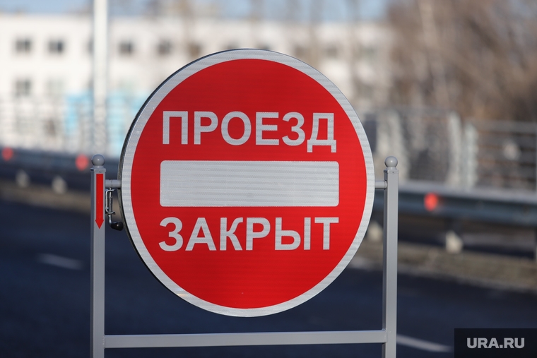 Торжественное открытие путепровода ЖБИ. Курган
, проезд закрыт