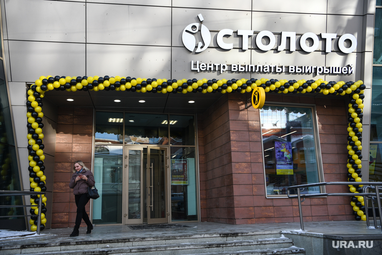 Открытие Центра выплат выигрышей Столото. Екатеринбург, столото, государственные лотереи, центр выплаты выигрышей столото
