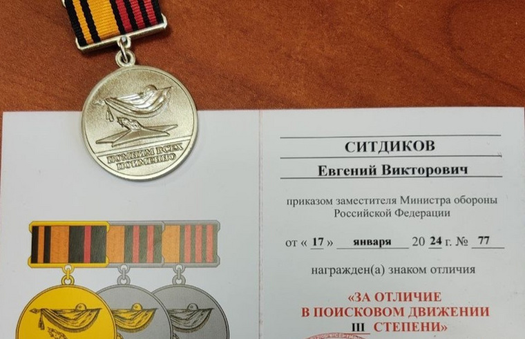 Энергетика наградили знаком отличия поисковиков третьей степени