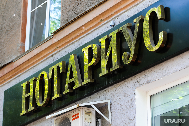 Вывески нотариусов. Челябинск, нотариус