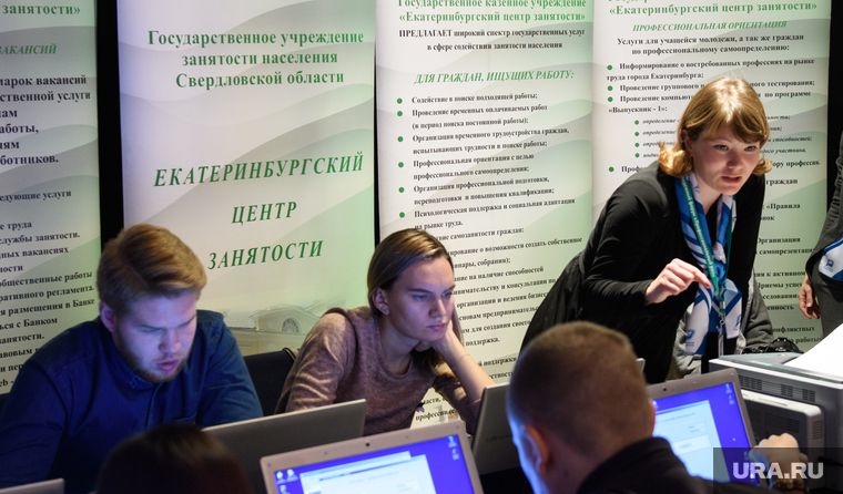 Молодежный форум "Профессиональный рост". Екатеринбург, поиск работы, центр занятости, занятость