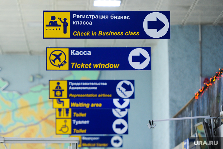 Аэропорт Челябинск, касса, указатель, регистрация бизнес класса
