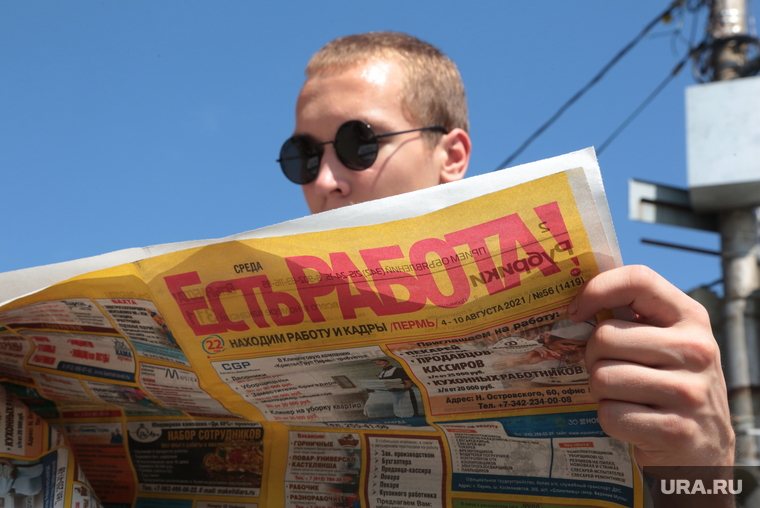 Виды города. Пермь, работа, безработица, вакансии, газета есть работа, поиск работы