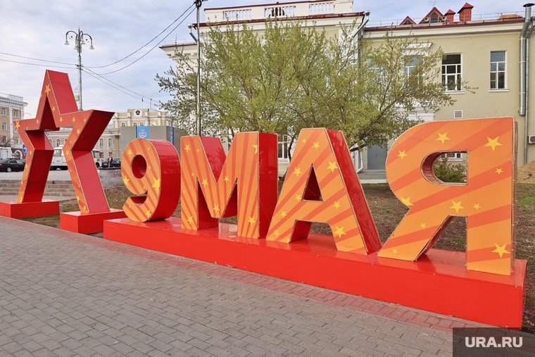 Город. Подготовка к 9 мая. Курган, горсад, 9 мая, арт объект, праздник победы, украшение города к 9 мая