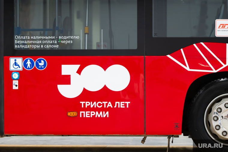 Клипарт по теме "форум-выставка-конференция-ЗАСЕДАНИЕ". Пермь, автобус, общественный транспорт