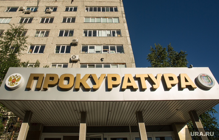 Клипарт. Сургут, прокуратура