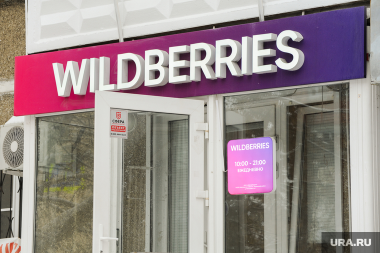 Вайлдберриз. Челябинск, wildberries, вайлдберриз, маркетплейс, интернет магазин