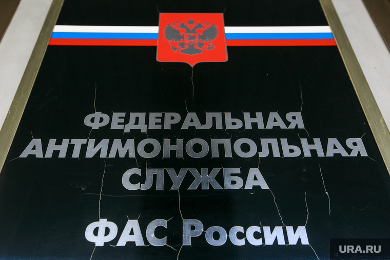 Федеральная антимонопольная служба, вывеска. Москва, фас, федеральная антимонопольная служба