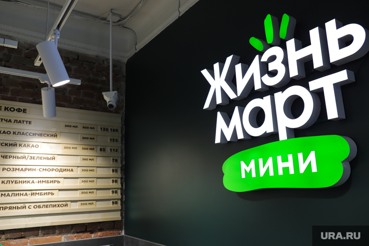 Открытие музея-магазина ЖизньМарт. Екатеринбург, жизньмарт