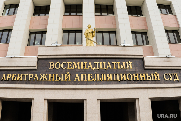 18 арбитражный апелляционный суд. Челябинск, арбитражный суд, 18 арбитражный суд, апелляционный суд