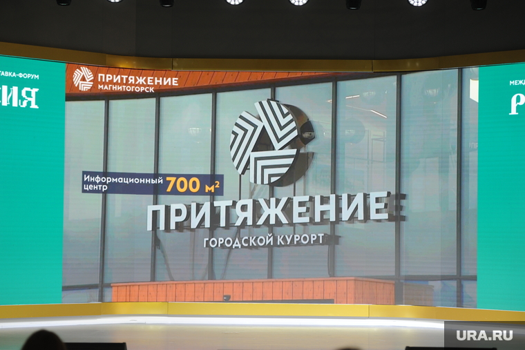 «Территория Притяжения» станет городским курортом Магнитогорска