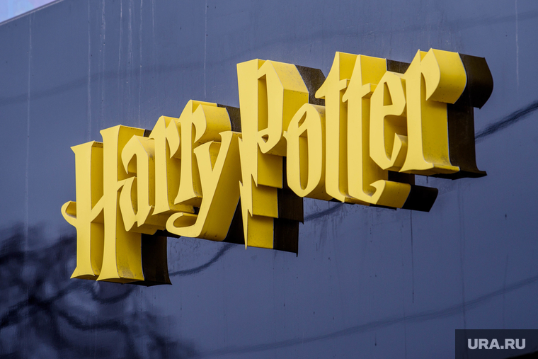 Свердловские зарисовки. Екатеринбург, логотип, вывеска, гарри поттер, harry potter