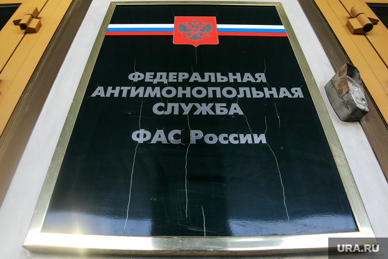 Федеральная антимонопольная служба, вывеска. Москва, фас, федеральная антимонопольная служба