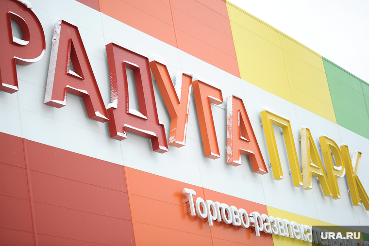 ТРЦ Радуга-парк. Екатеринбург
, здание, трц радуга парк