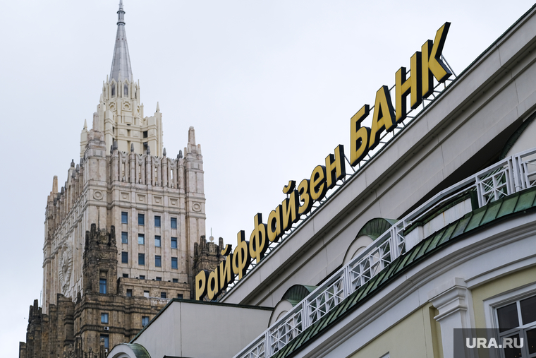 Повседневная жизнь. Москва, мид, райффайзен банк, вывеска, здание, министерство иностранных дел