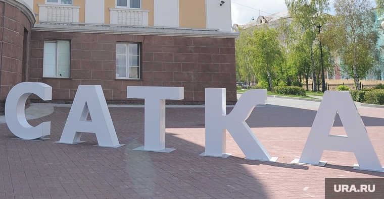 Клипарт. Челябинск, сатка, дворец культуры