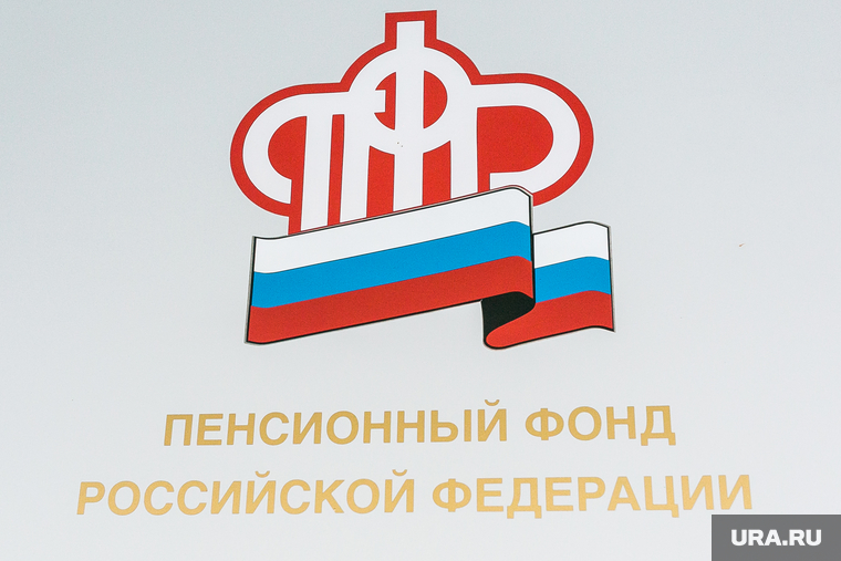 Пенсионный фонд. Тюмень, пенсионный фонд, пфр