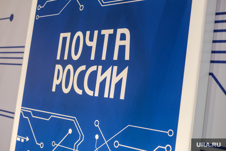 Международная выставка-форум Россия ВДНХ. Москва, почта россии