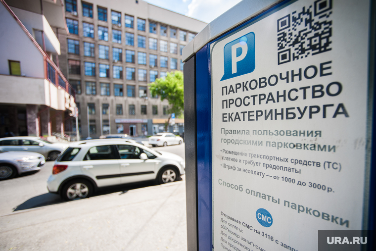 Паркоматы в зоне платной парковки. Екатеринбург , машина, паркомат, платная парковка, оплата парковки, парковочное пространство екатеринбурга