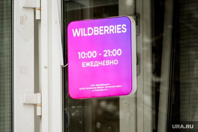 Вайлдберриз. Челябинск, wildberries, вайлдберриз, маркетплейс, интернет магазин